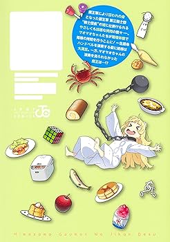 姫様拷問の時間です ジャンプラ365 当選品 姫様拷問の時間です ジャンプラ365 当選品 姫様拷問の時間